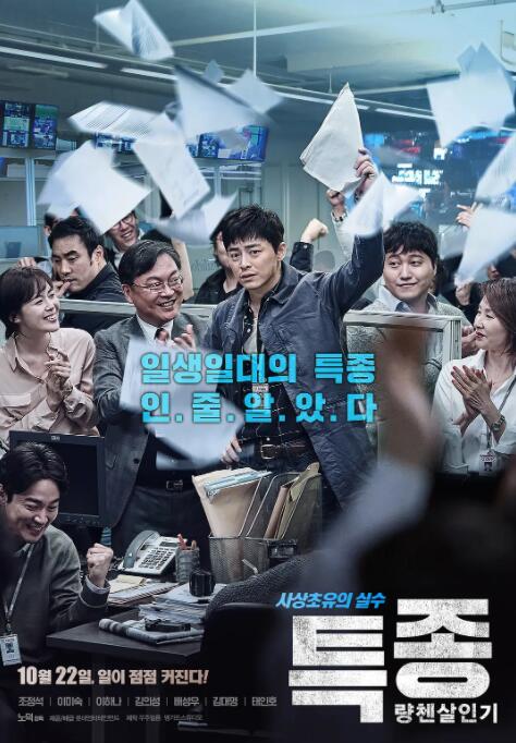 獨家報道：良辰殺人記(全集)