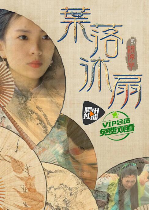 葉落沐扇(全集)