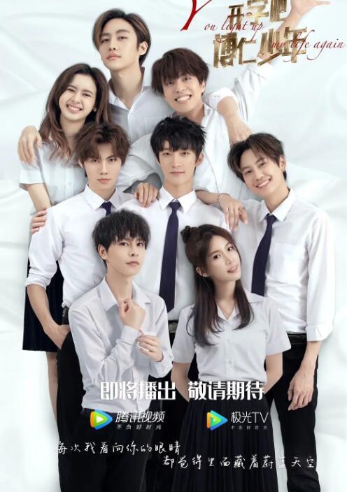 開學吧，博仁少年(全集)