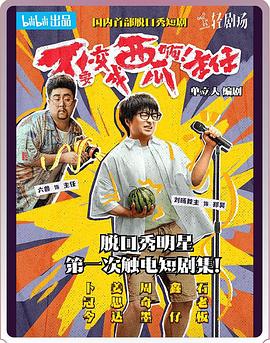 不要變成西瓜啊！主任！(全集)