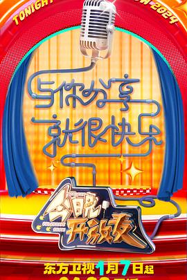 今晚開放麥 第二季(全集)