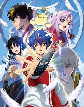 卡片戰(zhàn)斗先導者 Divinez(全集)