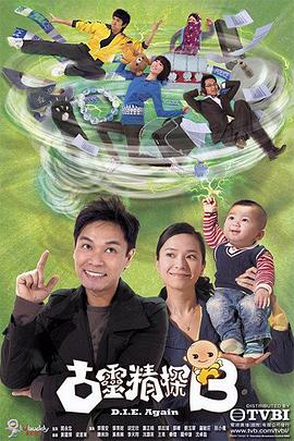 古靈精探（國語版）(全集)