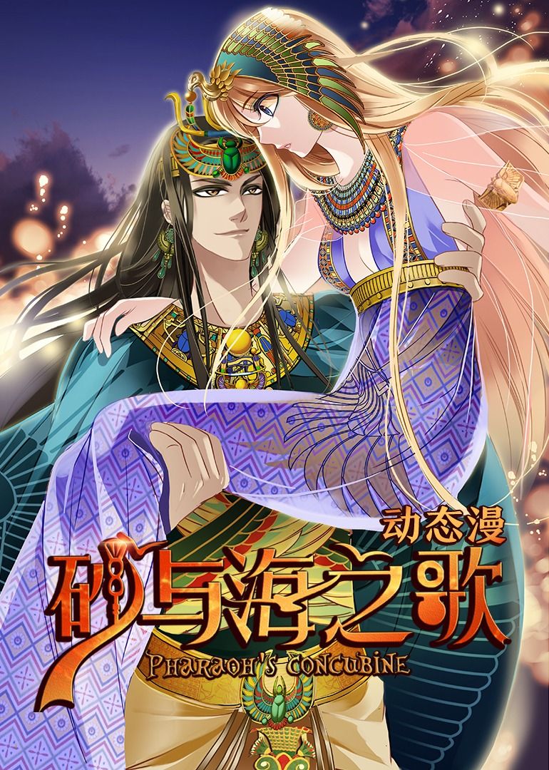 砂與海之歌·動態漫畫(全集)