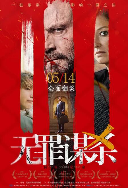 無罪謀殺：科林尼案(全集)