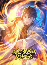 長生不死的我只修禁術 動態漫畫 第一季(全集)