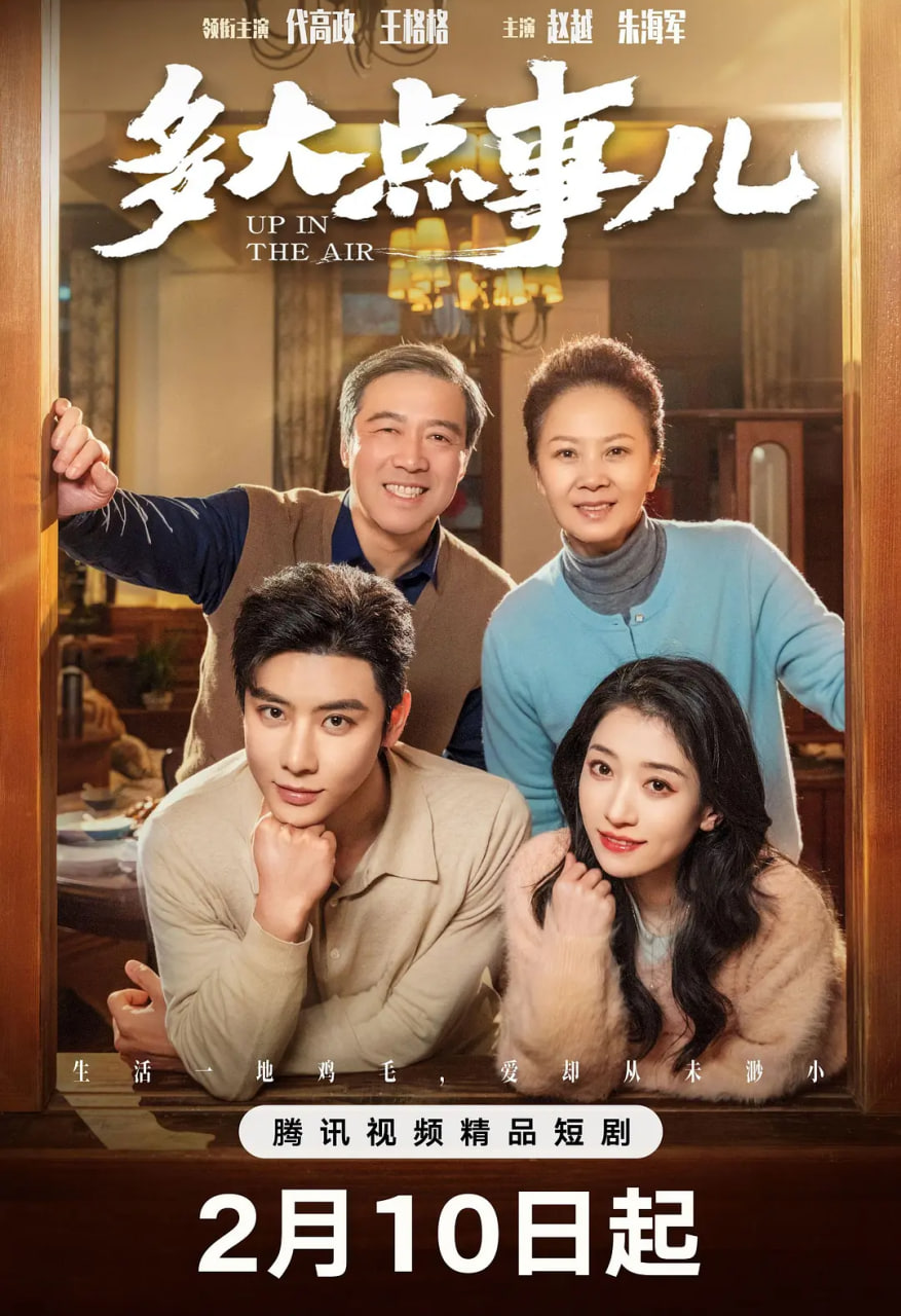 多大點事兒2025(全集)