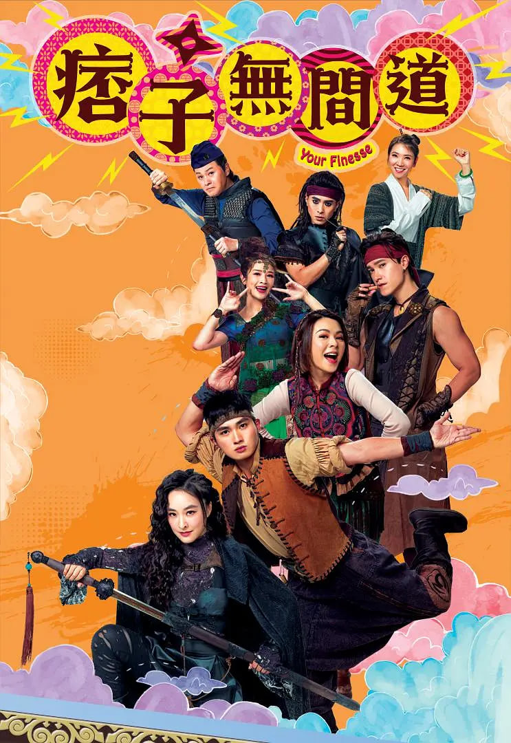 痞子無間道 粵語版(全集)