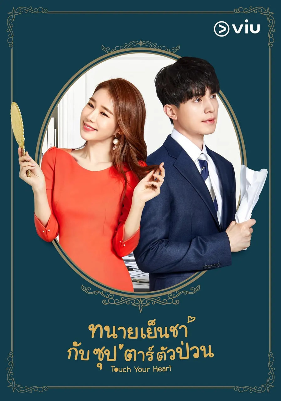 觸及真心(全集)