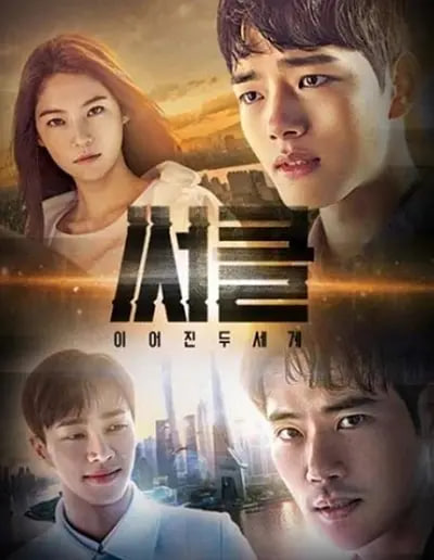 Circle：相連的兩個世界(全集)