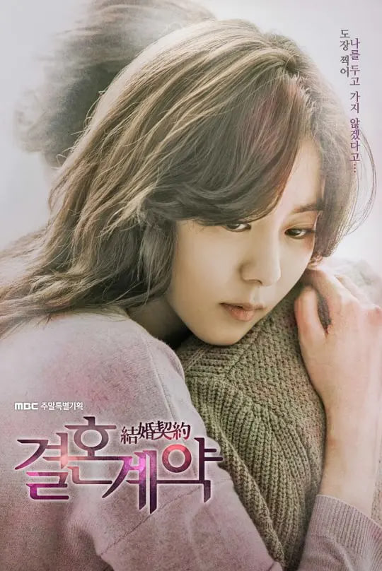 結婚契約(全集)