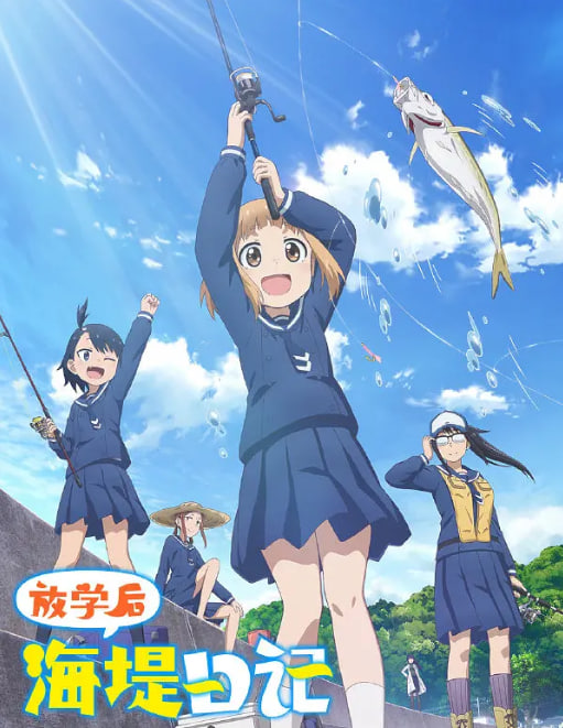 放學后海堤日記(全集)