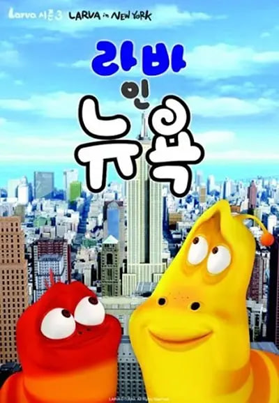 爆笑蟲子 第三季（下）(全集)