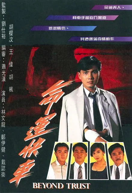 命運快車(全集)