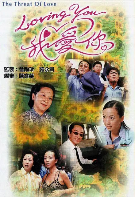 Loving You我愛你(全集)