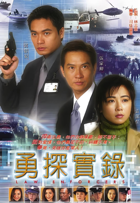 勇探實錄(全集)