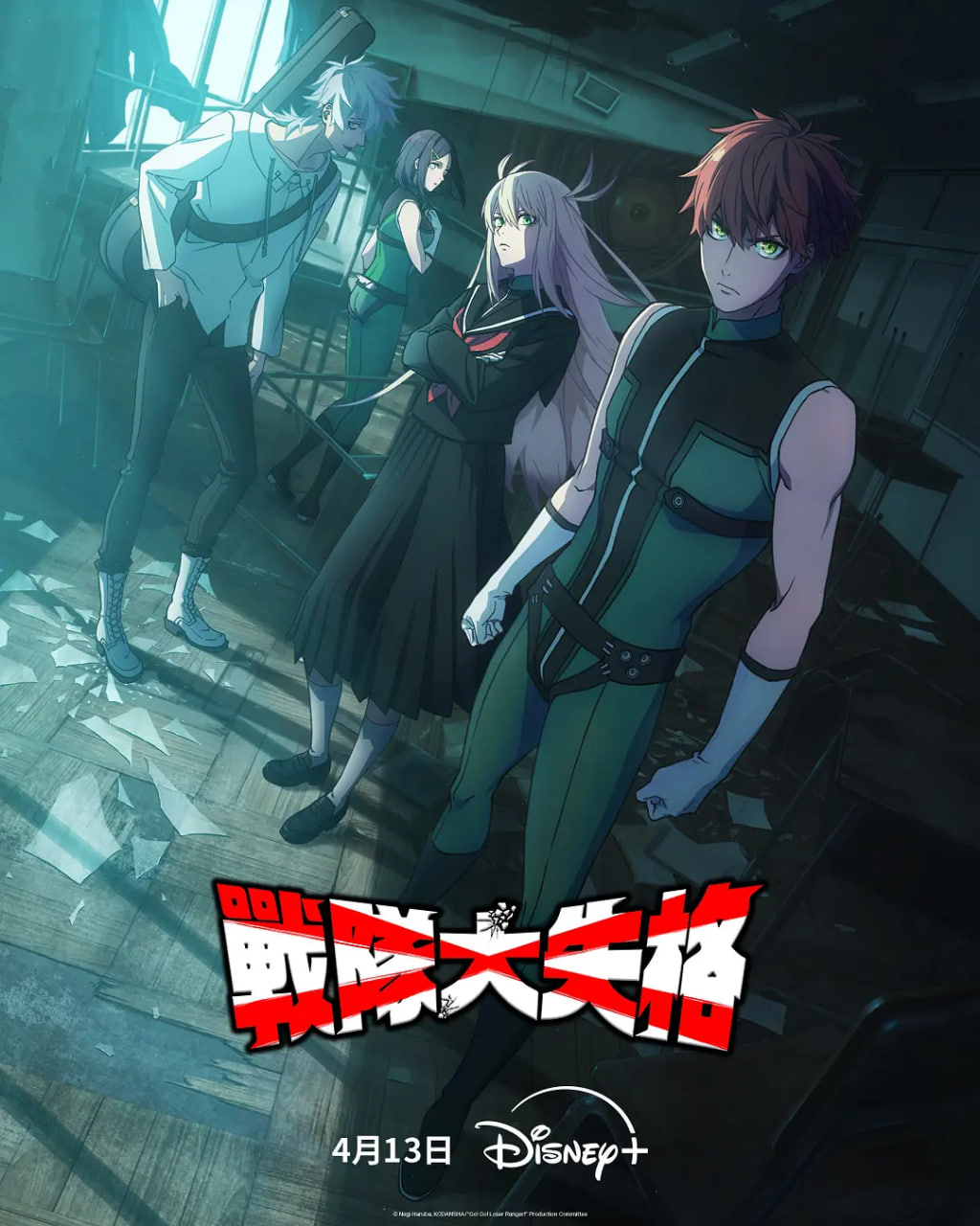 戰隊大失格2(全集)