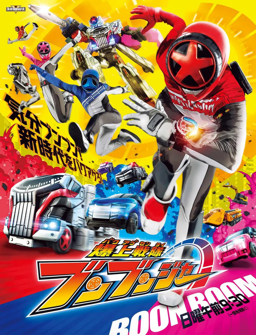 爆燃戰隊奔奔者(全集)