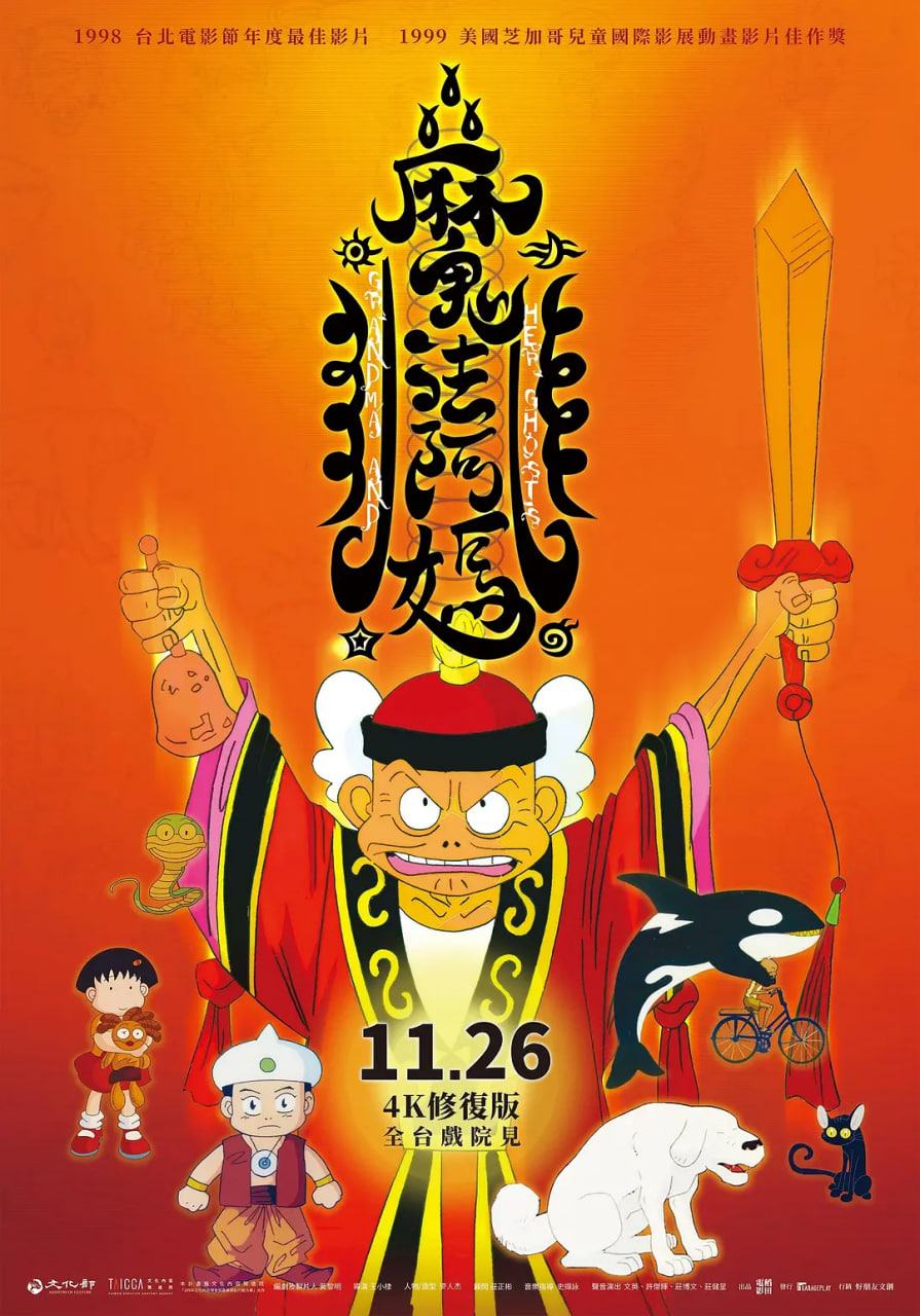 魔法阿媽(全集)