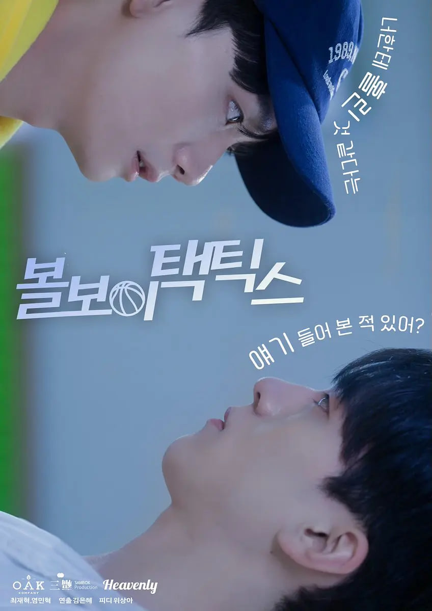 球童戰術(全集)