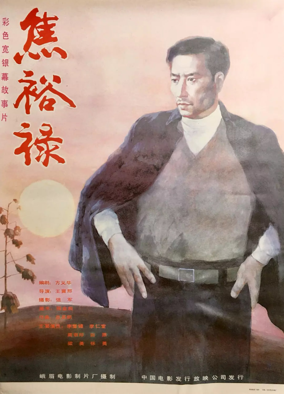 焦裕祿 1990(全集)