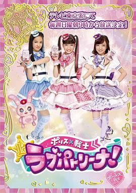 警察×戰士 愛心巡護！普通話版(全集)