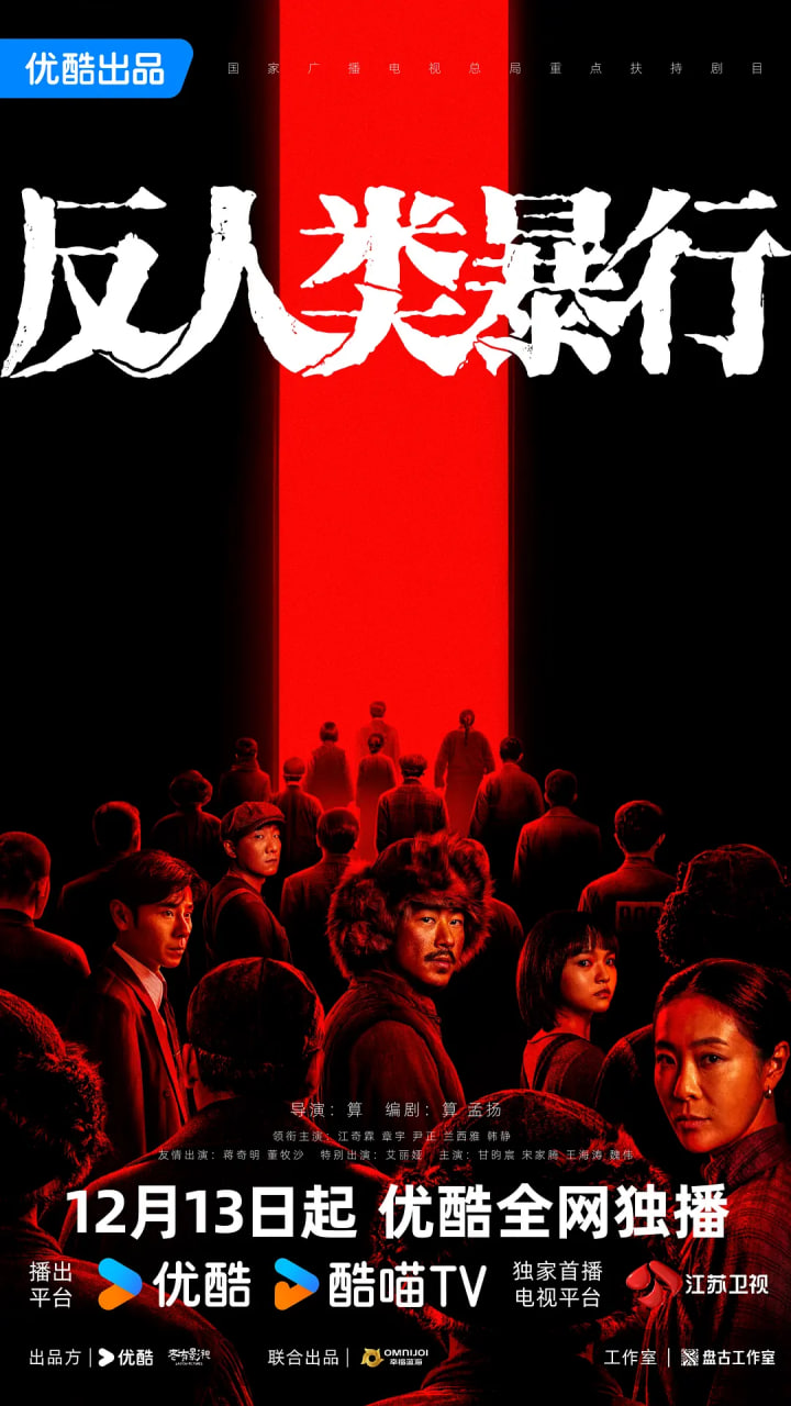 反人類暴行(全集)