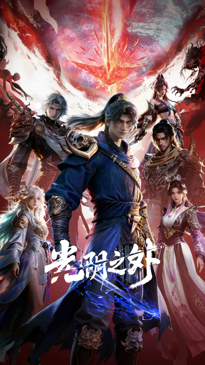 光陰之外(全集)