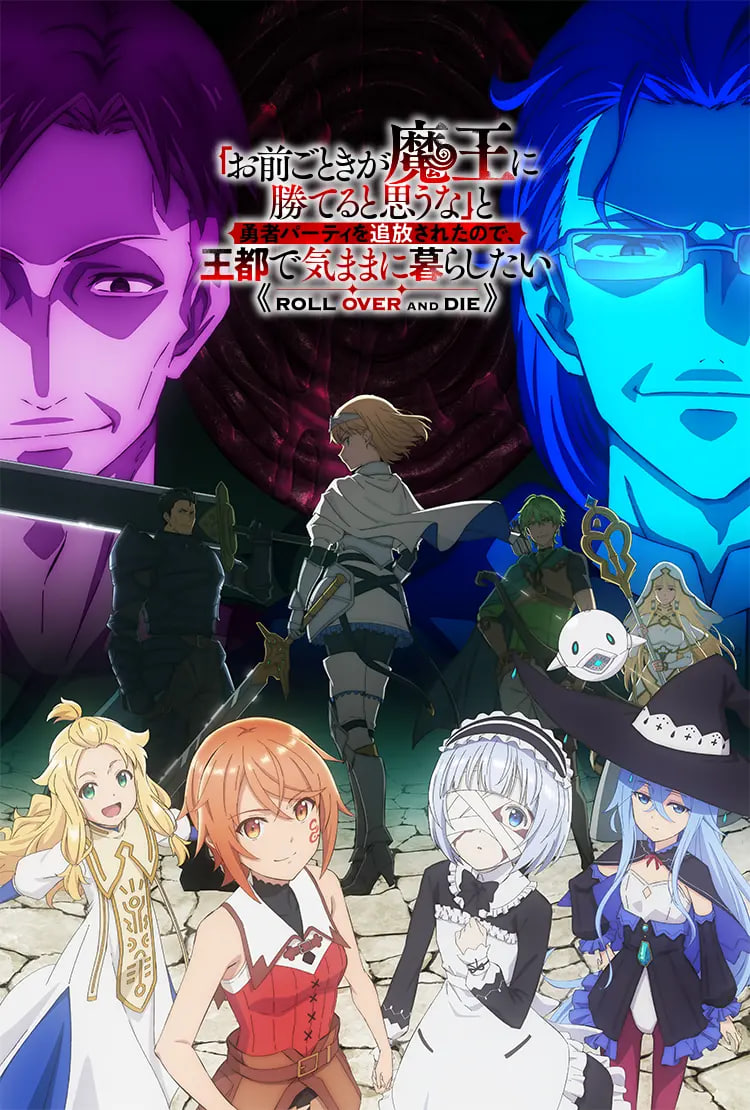 「憑你也想討伐魔王？」被勇者小隊逐出隊伍，只好在王都自在過活(全集)