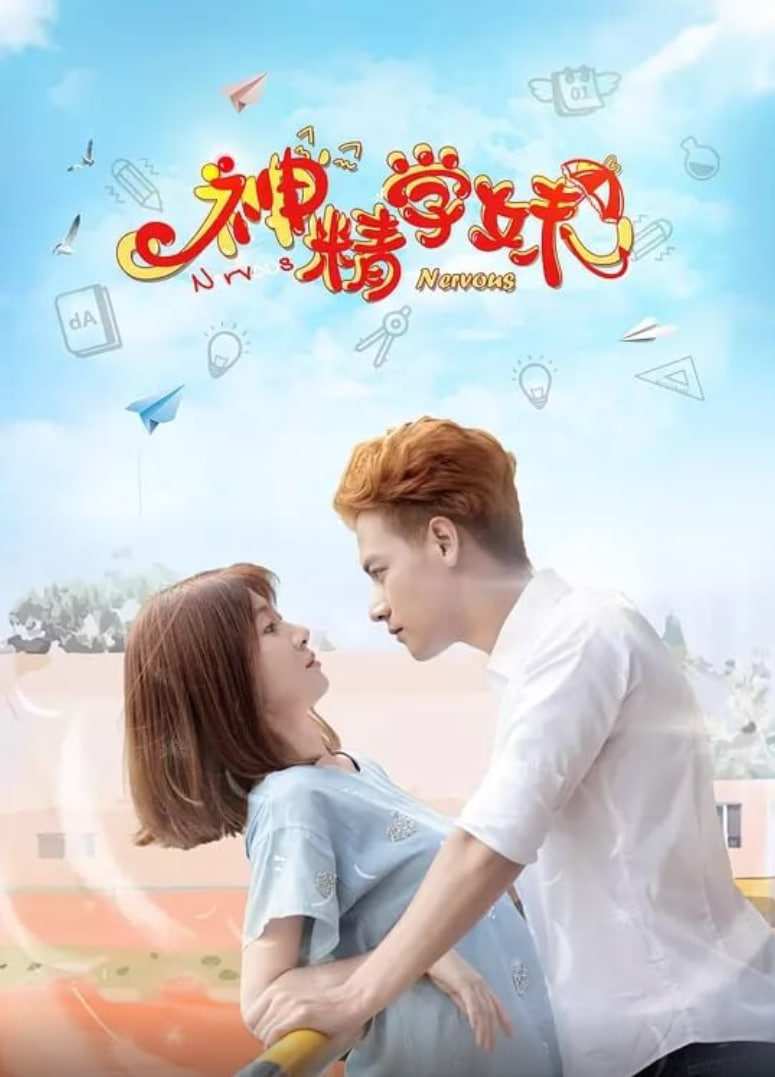 神精學妹 第二季(全集)