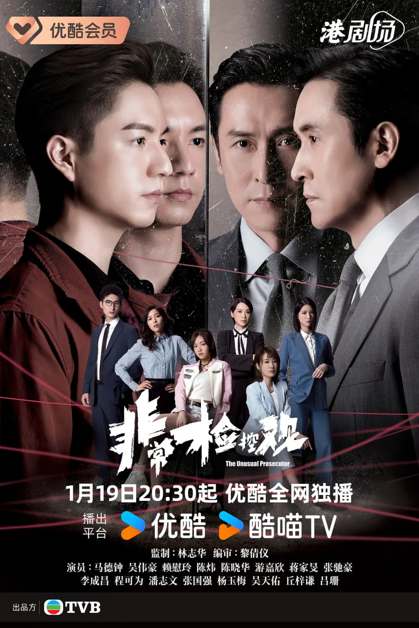 非常檢控觀 國(guó)語(yǔ)版(全集)