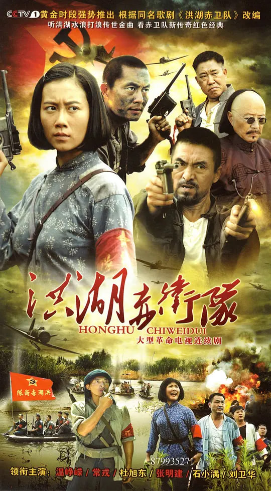 洪湖赤衛隊(全集)