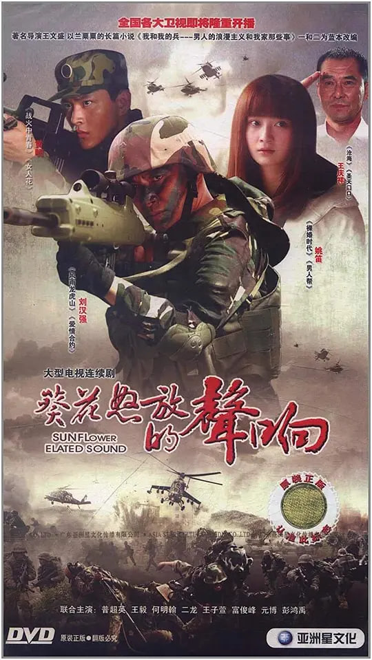 葵花怒放的聲響(全集)