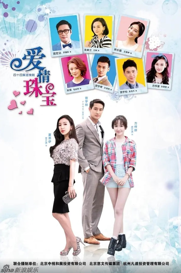 愛情珠寶(全集)