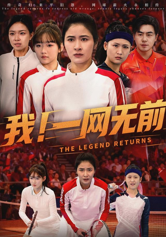 我！一網無前(全集)