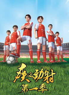 疾風(fēng)勁射(全集)