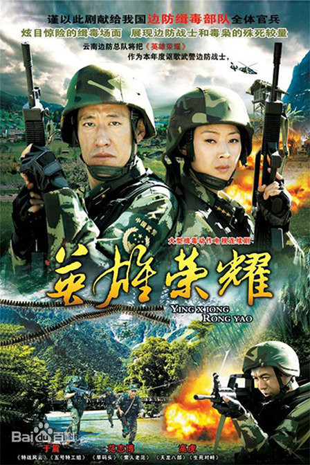 英雄榮耀(全集)