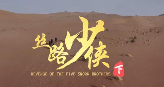 神風刀之絲路少俠