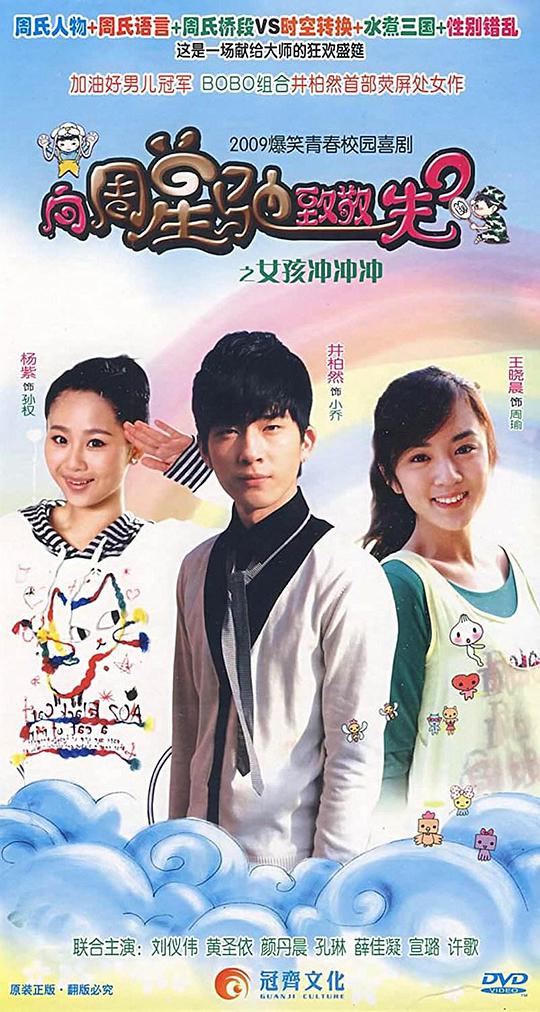 女孩沖沖沖(全集)