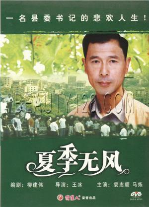 夏季 無風(全集)