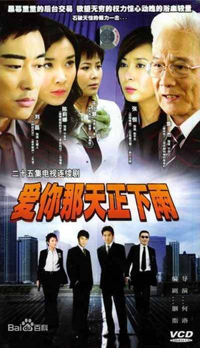 愛你那天正下雨(全集)