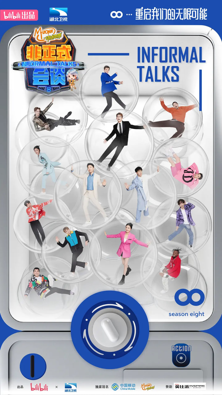 非正式會(huì)談 第八季(全集)