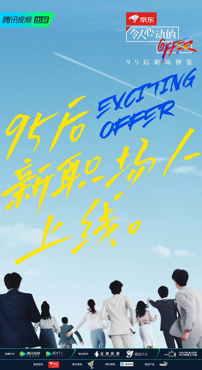 令人心動的offer 第二季