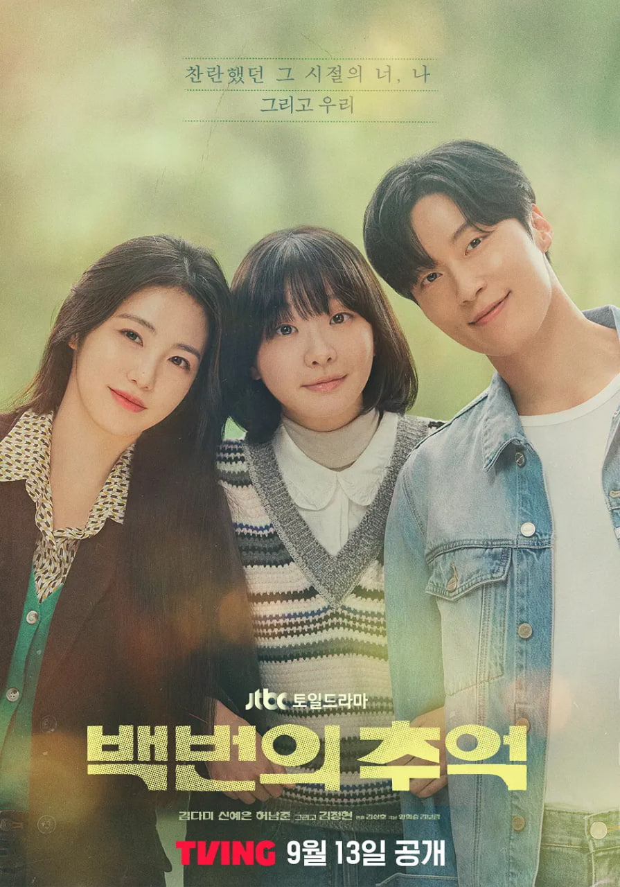 百次的回憶(全集)