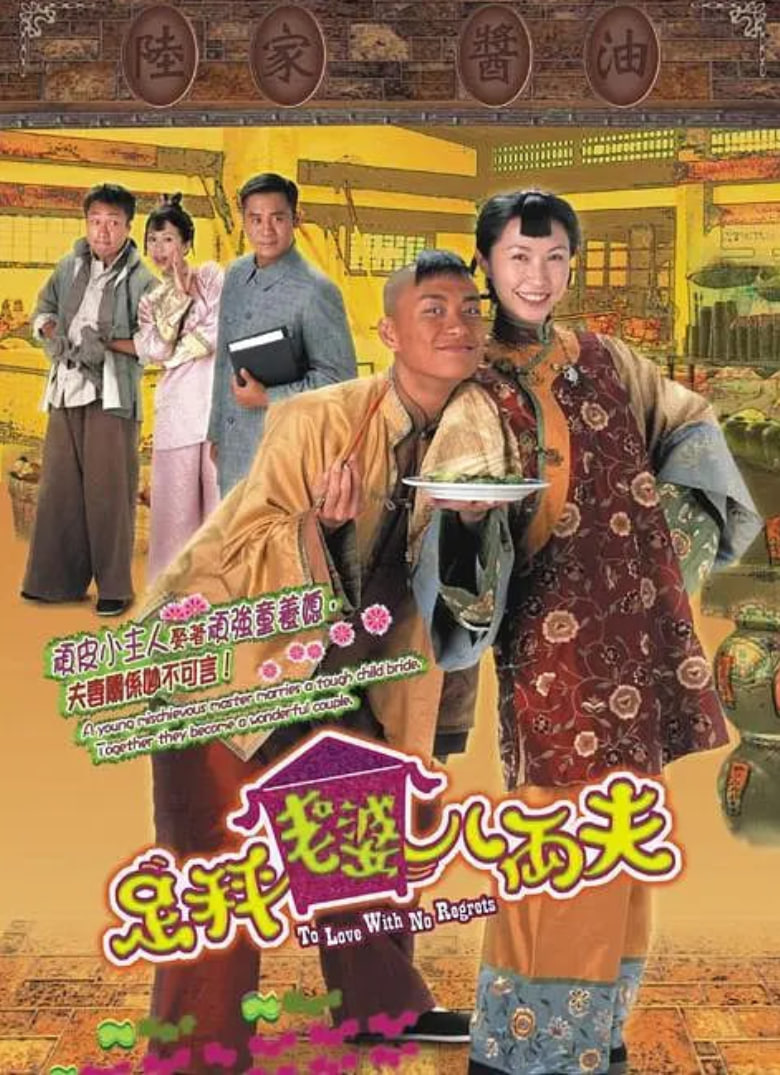 足秤老婆八兩夫(全集)