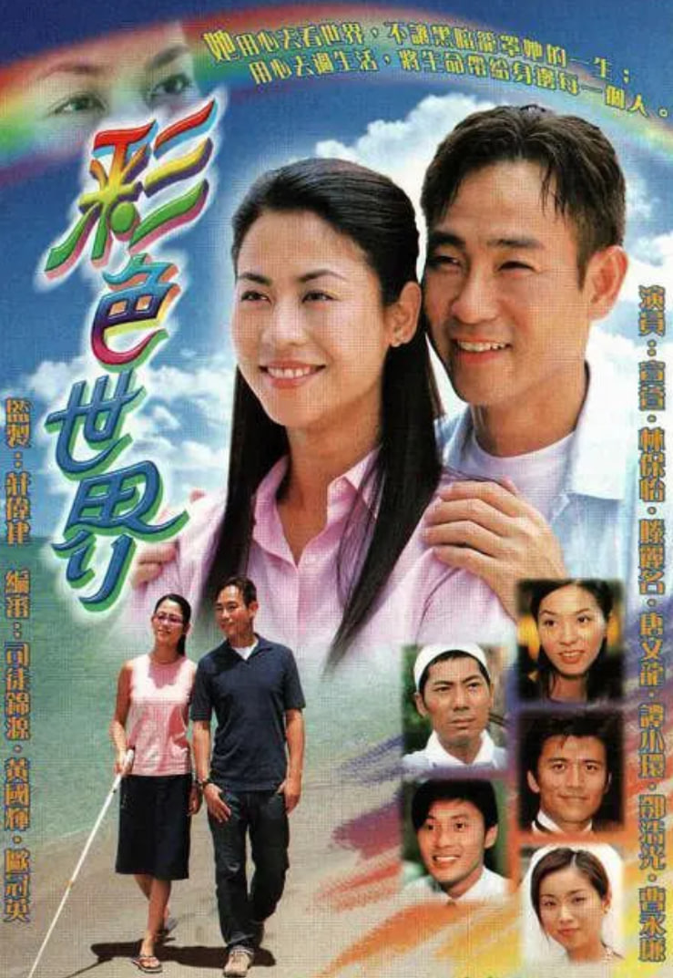 彩色世界(全集)