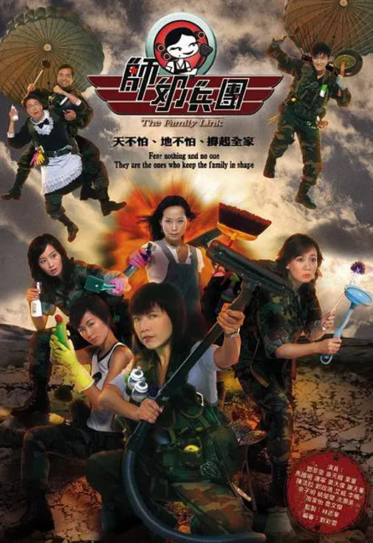 師奶兵團(全集)