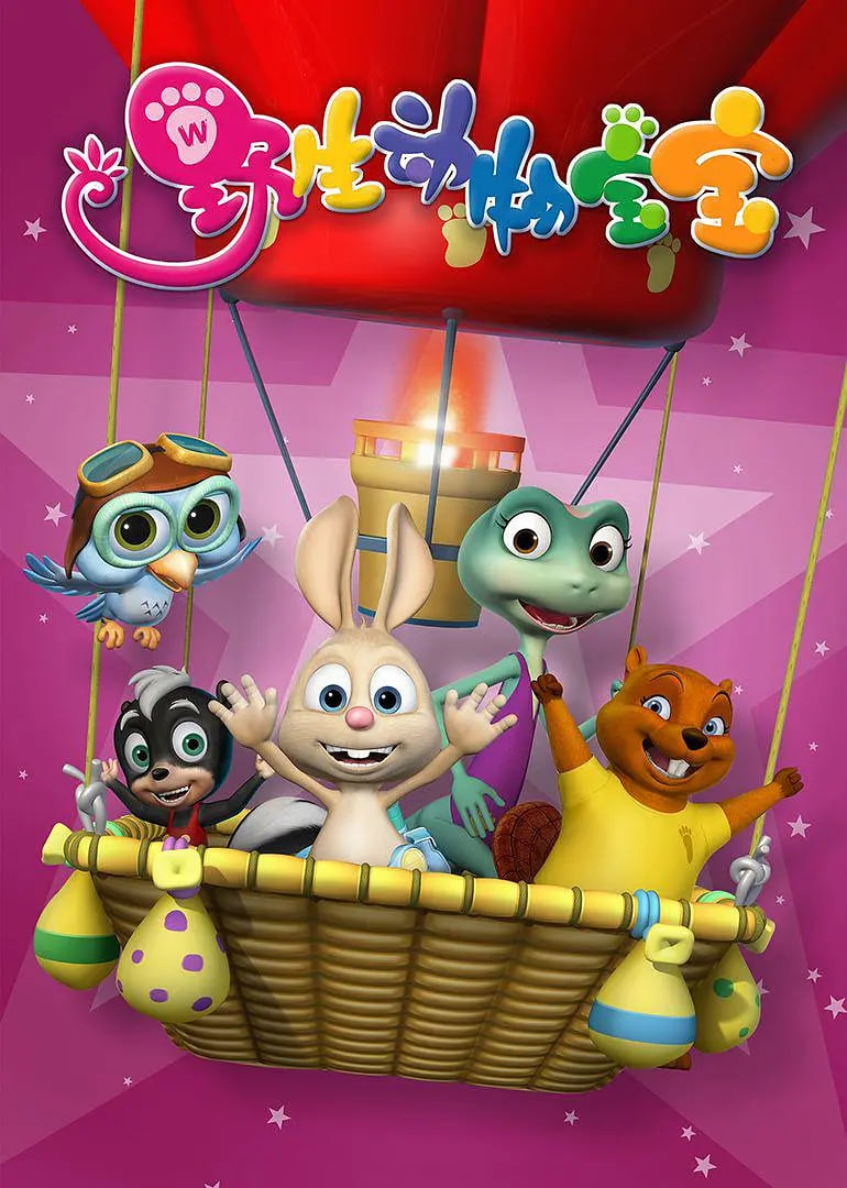 野生動物寶寶(全集)